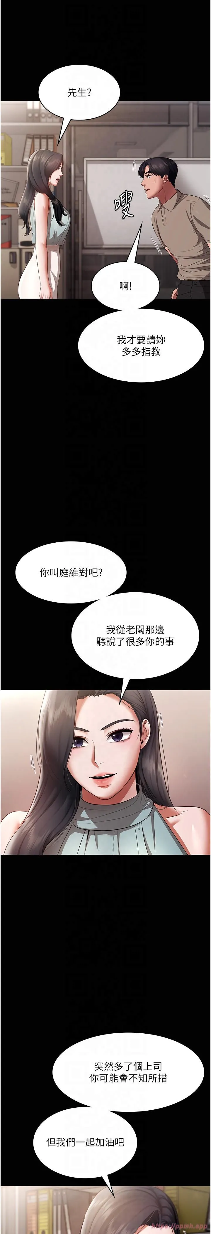 老闆娘的诱惑 第26話-和老闆妹妹一對一面談 第5页