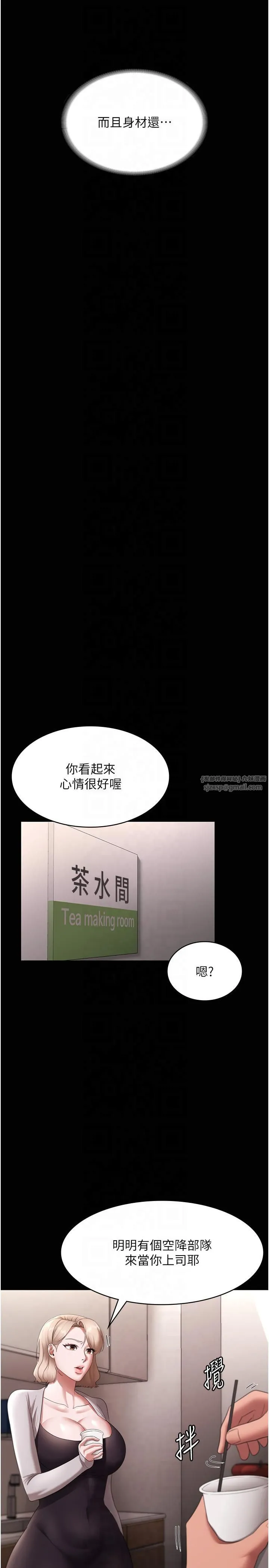 老闆娘的诱惑 第26話-和老闆妹妹一對一面談 第16页