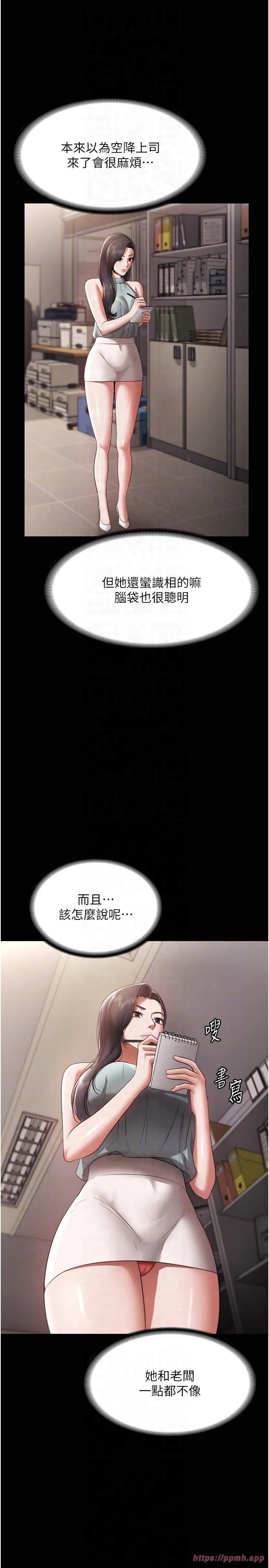 老闆娘的诱惑 第26話-和老闆妹妹一對一面談 第10页
