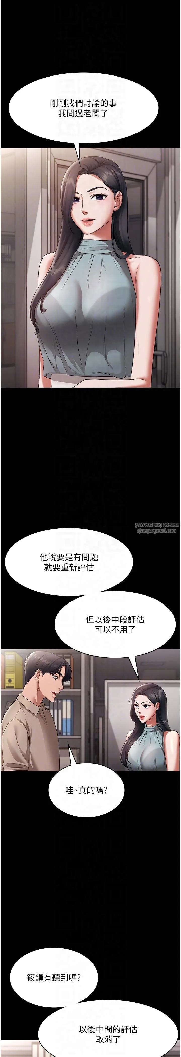 老闆娘的诱惑 第26話-和老闆妹妹一對一面談 第24页