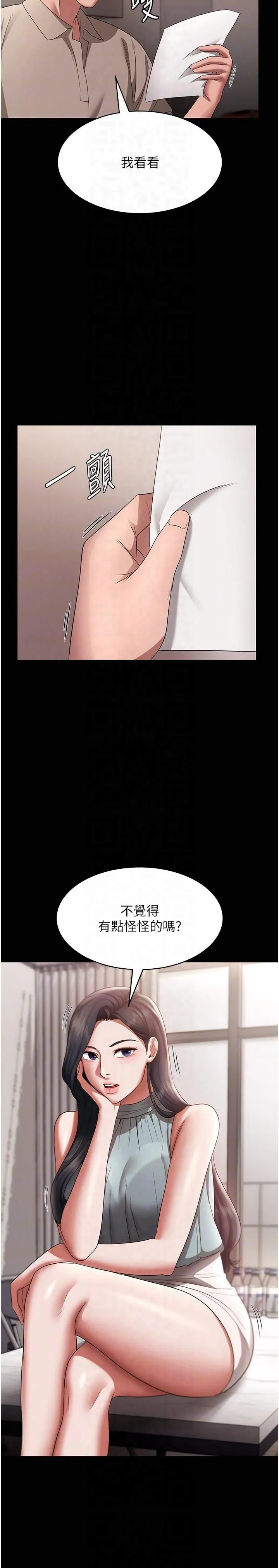 老闆娘的诱惑 第26話-和老闆妹妹一對一面談 第34页