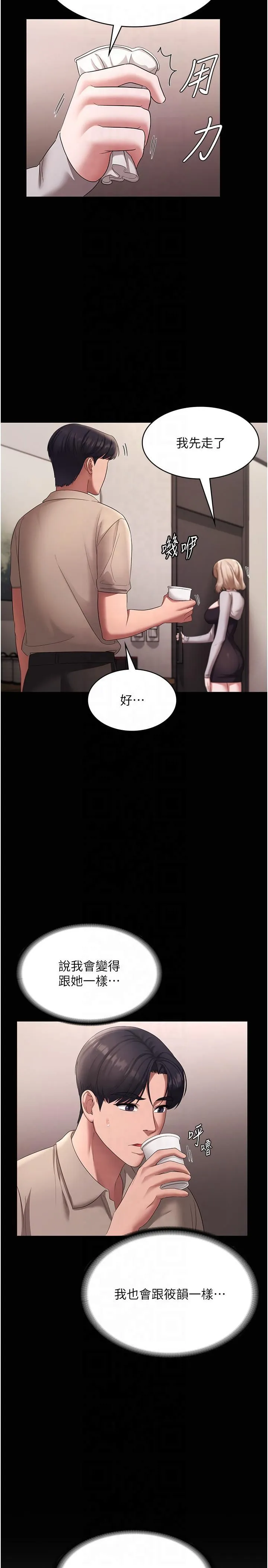 老闆娘的诱惑 第26話-和老闆妹妹一對一面談 第19页