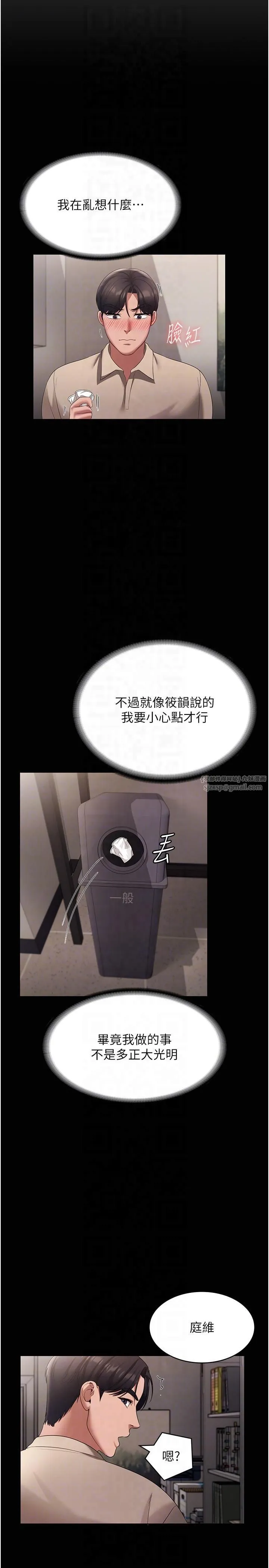 老闆娘的诱惑 第26話-和老闆妹妹一對一面談 第22页