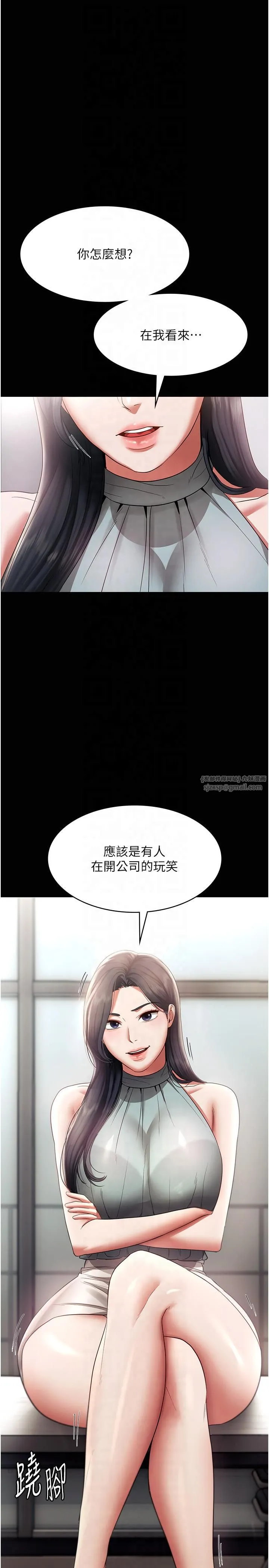 老闆娘的诱惑 第26話-和老闆妹妹一對一面談 第36页