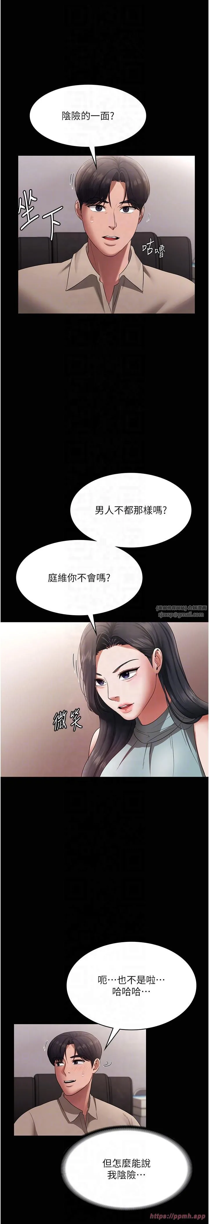 老闆娘的诱惑 第26話-和老闆妹妹一對一面談 第30页