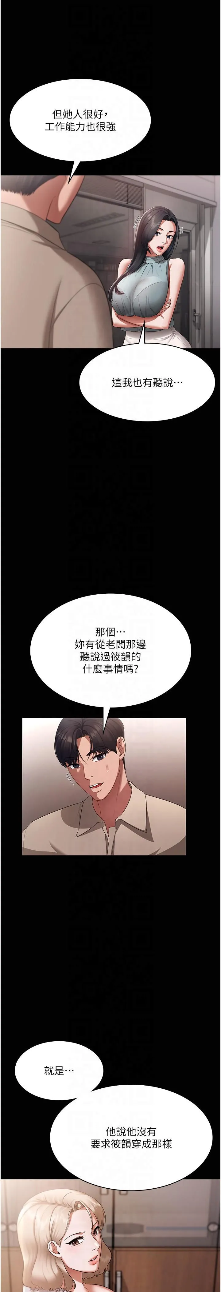 老闆娘的诱惑 第26話-和老闆妹妹一對一面談 第27页