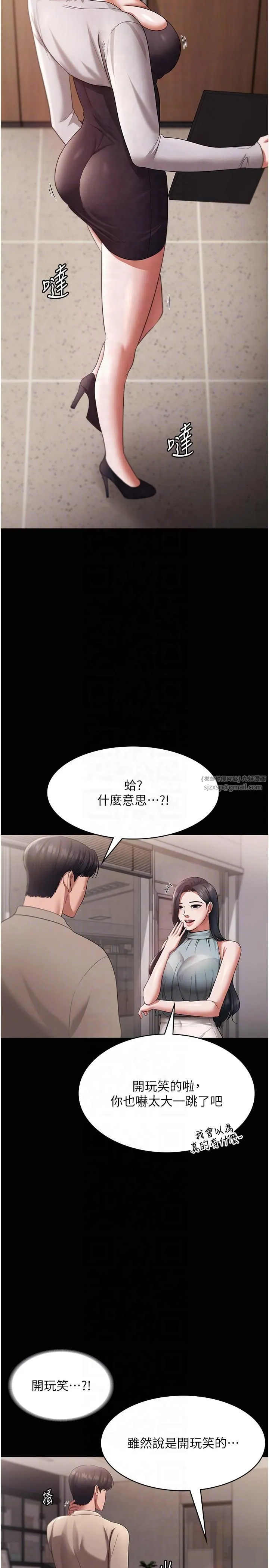 老闆娘的诱惑 第26話-和老闆妹妹一對一面談 第28页