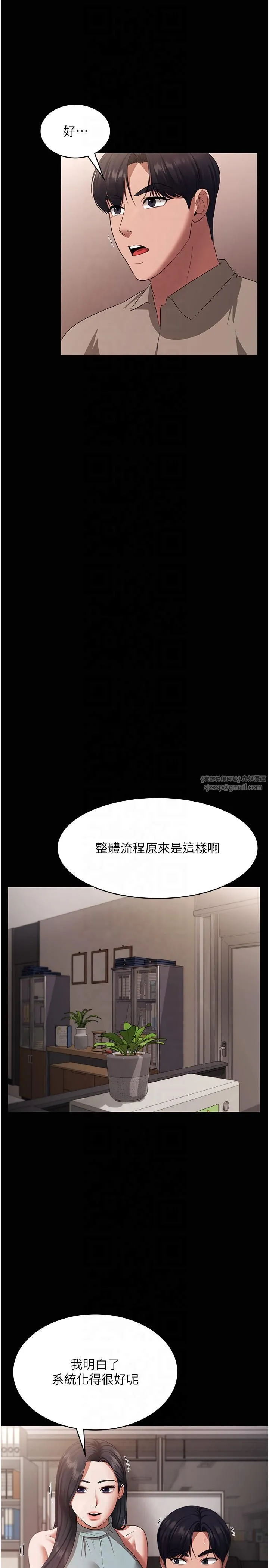 老闆娘的诱惑 第26話-和老闆妹妹一對一面談 第7页
