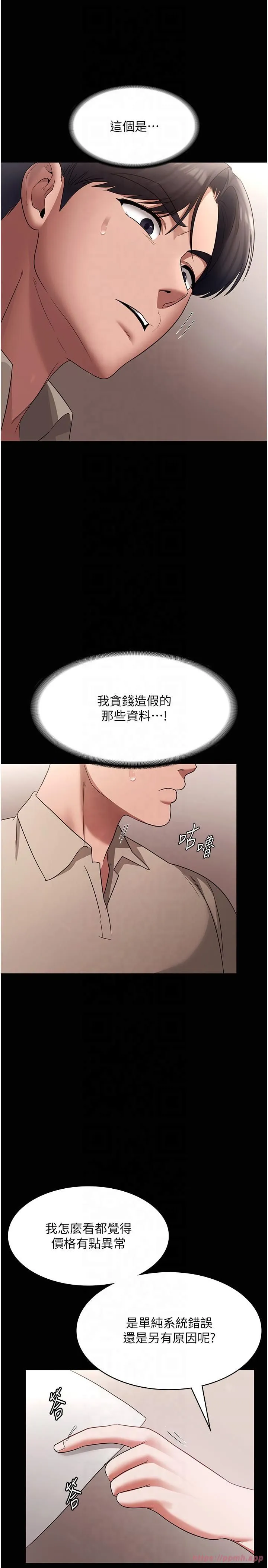 老闆娘的诱惑 第26話-和老闆妹妹一對一面談 第35页