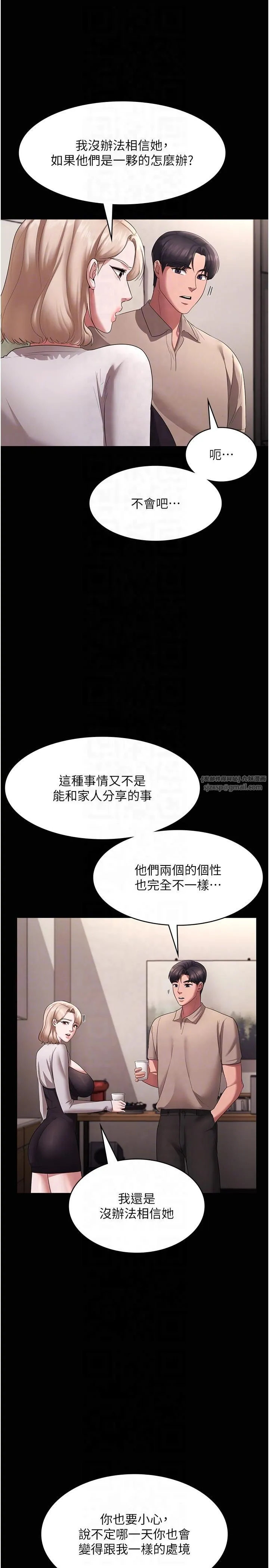 老闆娘的诱惑 第26話-和老闆妹妹一對一面談 第18页