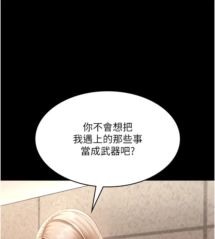 老闆娘的诱惑 第40話-我對口交很有信心 第33页