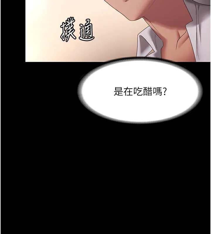 老闆娘的诱惑 第40話-我對口交很有信心 第93页