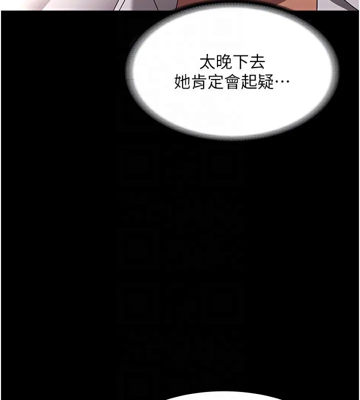 老闆娘的诱惑 第40話-我對口交很有信心 第96页