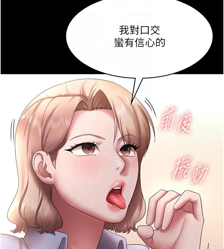 老闆娘的诱惑 第40話-我對口交很有信心 第97页