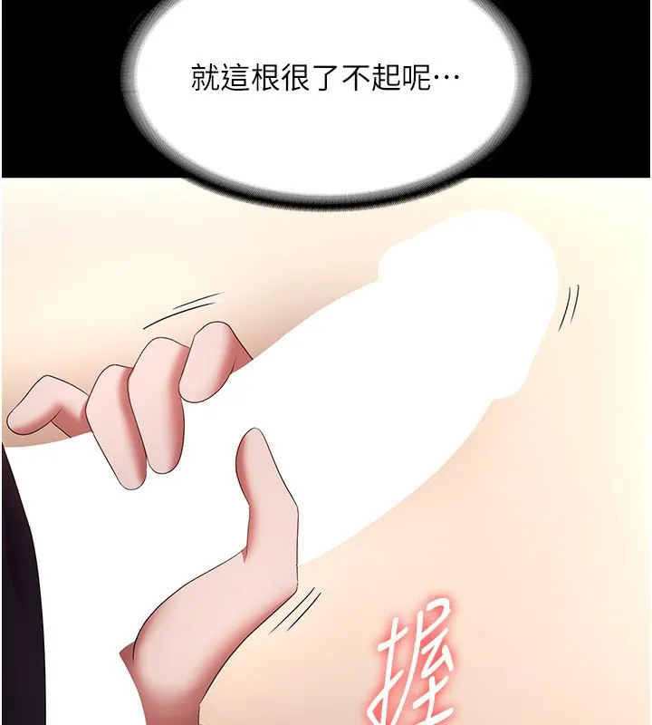 老闆娘的诱惑 第40話-我對口交很有信心 第112页