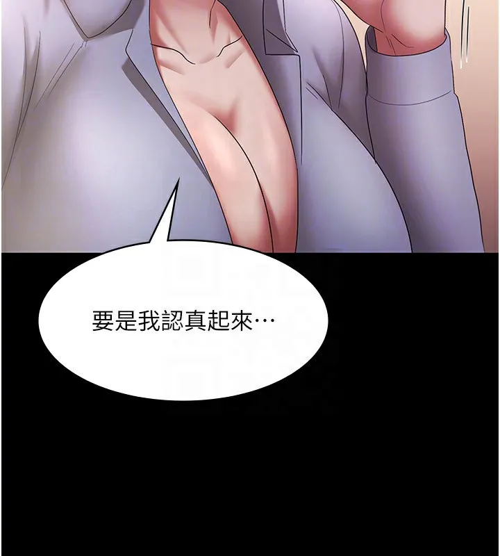老闆娘的诱惑 第40話-我對口交很有信心 第98页