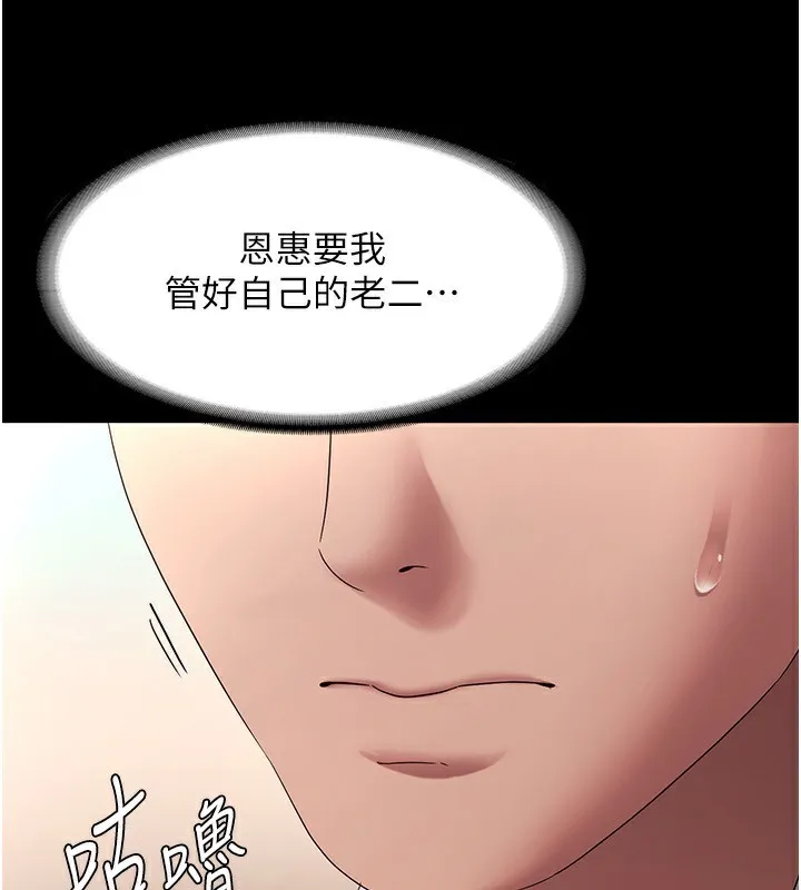 老闆娘的诱惑 第40話-我對口交很有信心 第94页