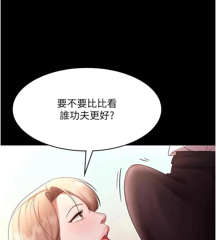 老闆娘的诱惑 第40話-我對口交很有信心 第90页
