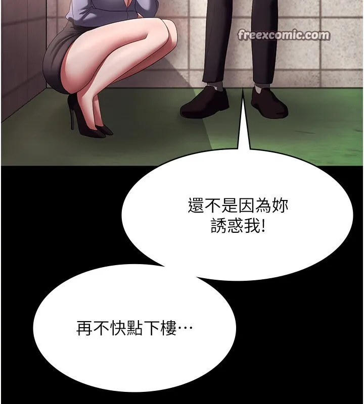 老闆娘的诱惑 第40話-我對口交很有信心 第88页