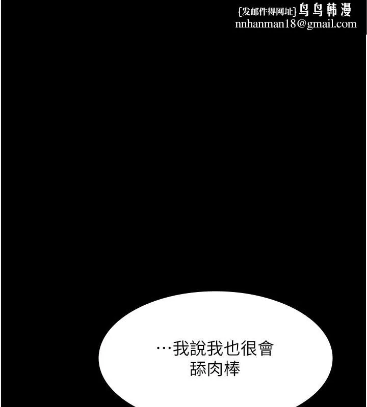 老闆娘的诱惑 第40話-我對口交很有信心 第81页