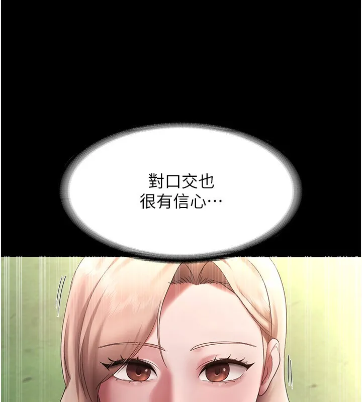 老闆娘的诱惑 第40話-我對口交很有信心 第123页