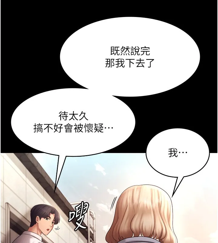 老闆娘的诱惑 第40話-我對口交很有信心 第77页