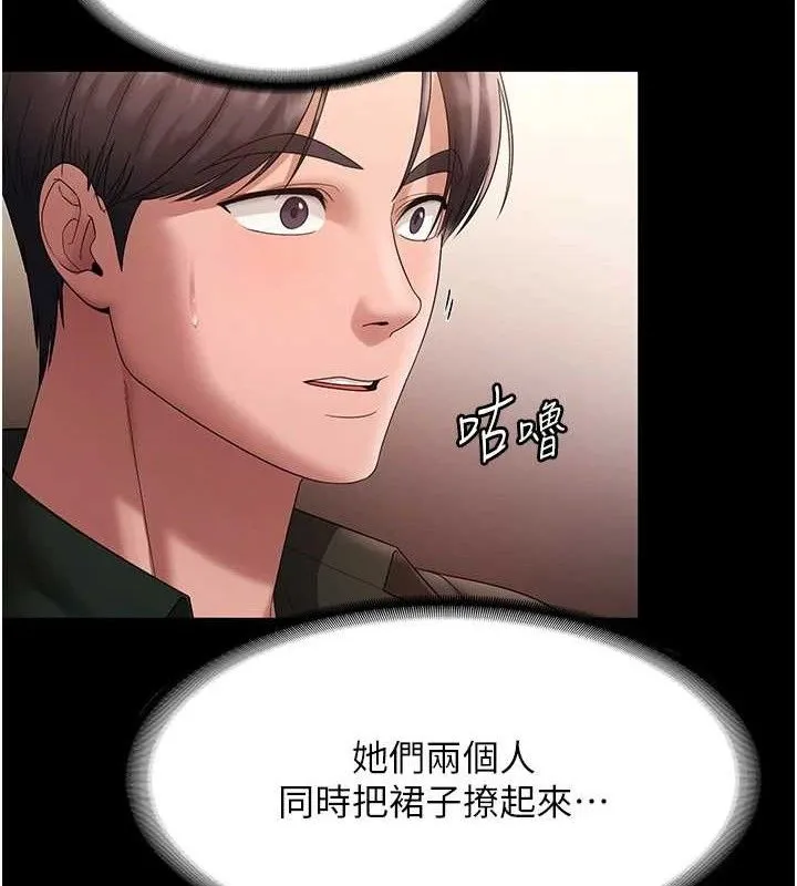 老闆娘的诱惑 第67話-難以忍耐的內褲挑逗 第99页