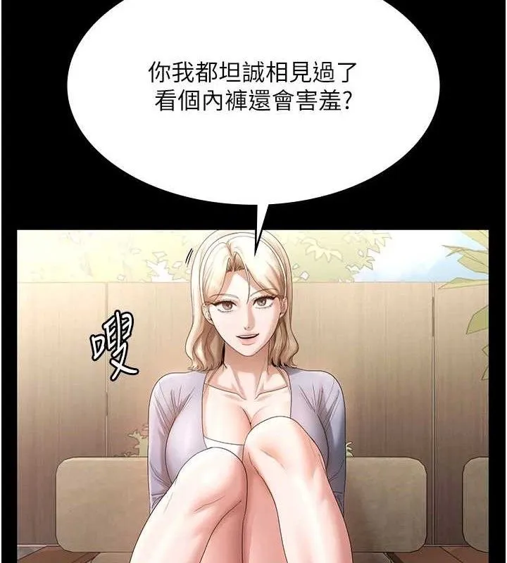 老闆娘的诱惑 第67話-難以忍耐的內褲挑逗 第80页
