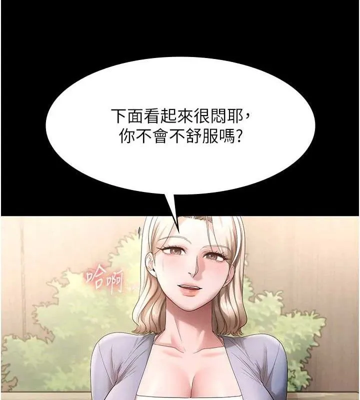 老闆娘的诱惑 第67話-難以忍耐的內褲挑逗 第120页