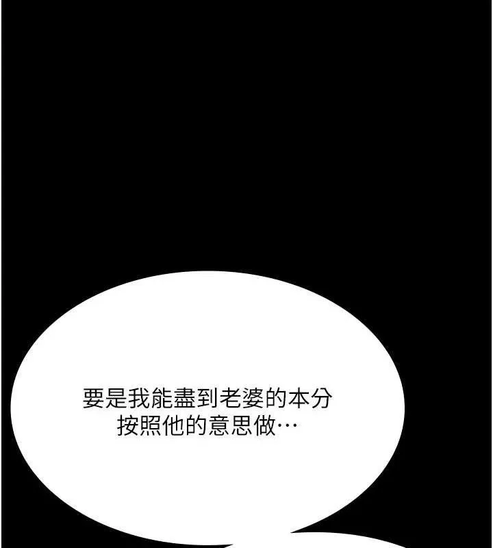 老闆娘的诱惑 第67話-難以忍耐的內褲挑逗 第48页