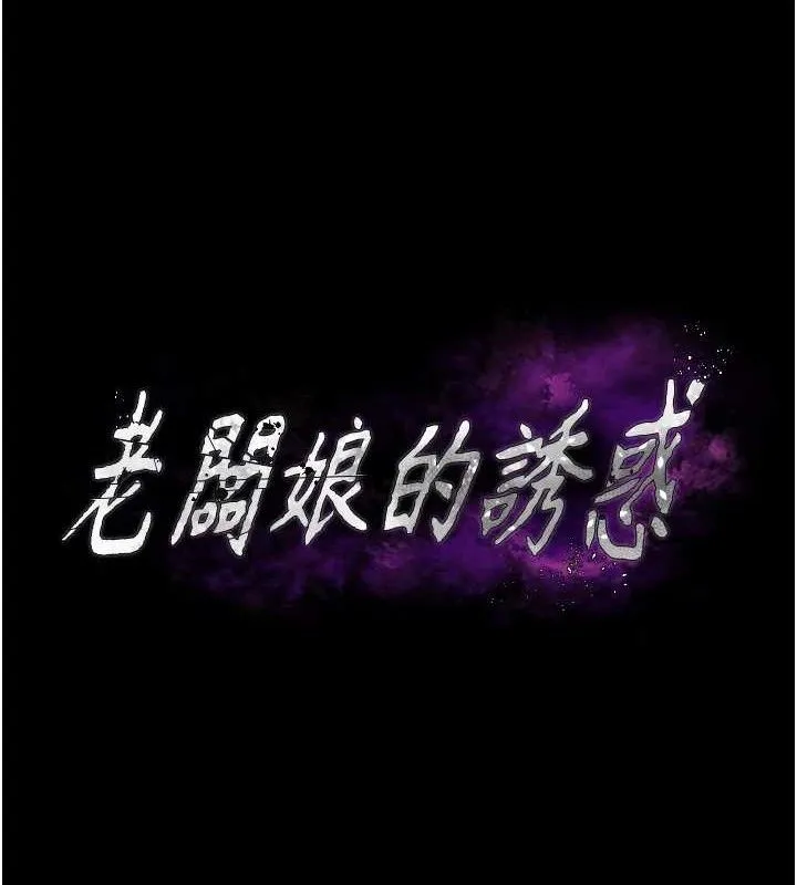 老闆娘的诱惑 第67話-難以忍耐的內褲挑逗 第9页