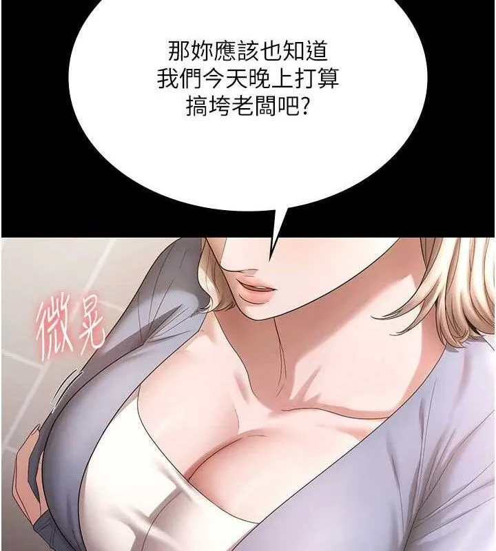 老闆娘的诱惑 第67話-難以忍耐的內褲挑逗 第22页