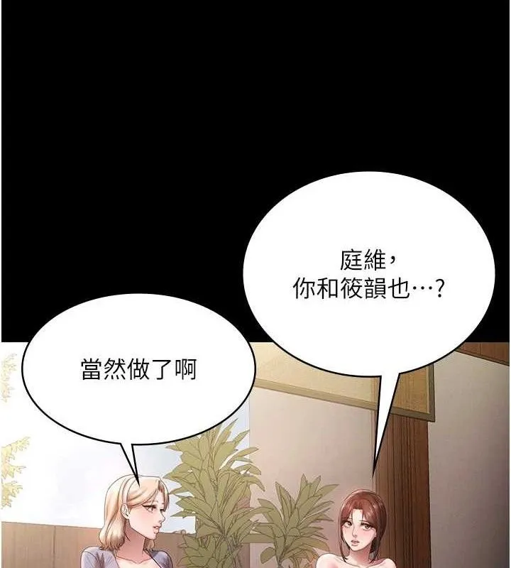 老闆娘的诱惑 第67話-難以忍耐的內褲挑逗 第85页