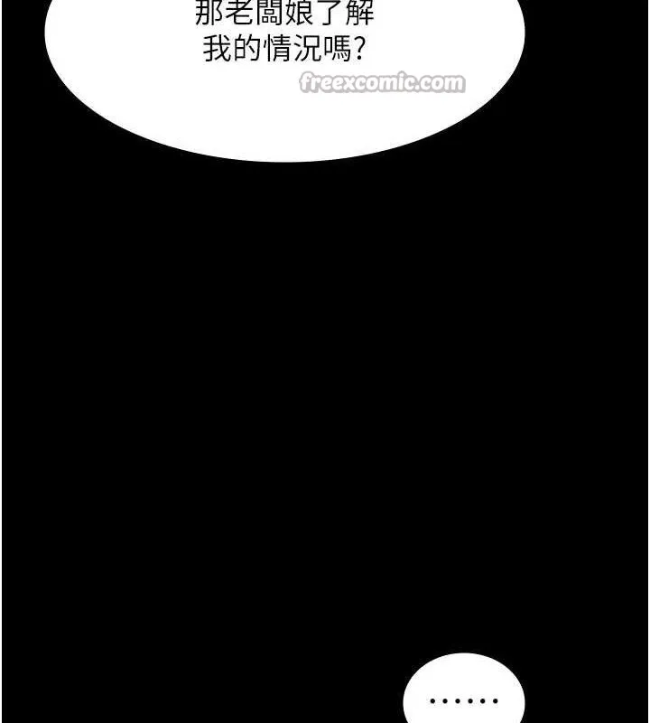 老闆娘的诱惑 第67話-難以忍耐的內褲挑逗 第13页