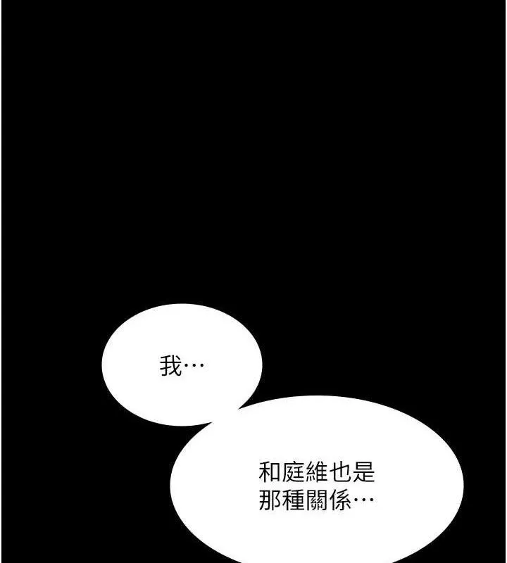 老闆娘的诱惑 第67話-難以忍耐的內褲挑逗 第94页