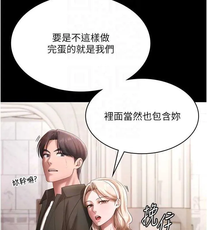 老闆娘的诱惑 第67話-難以忍耐的內褲挑逗 第29页