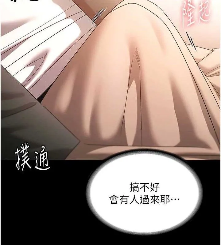 老闆娘的诱惑 第67話-難以忍耐的內褲挑逗 第104页