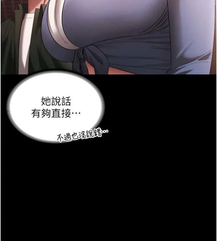 老闆娘的诱惑 第67話-難以忍耐的內褲挑逗 第57页