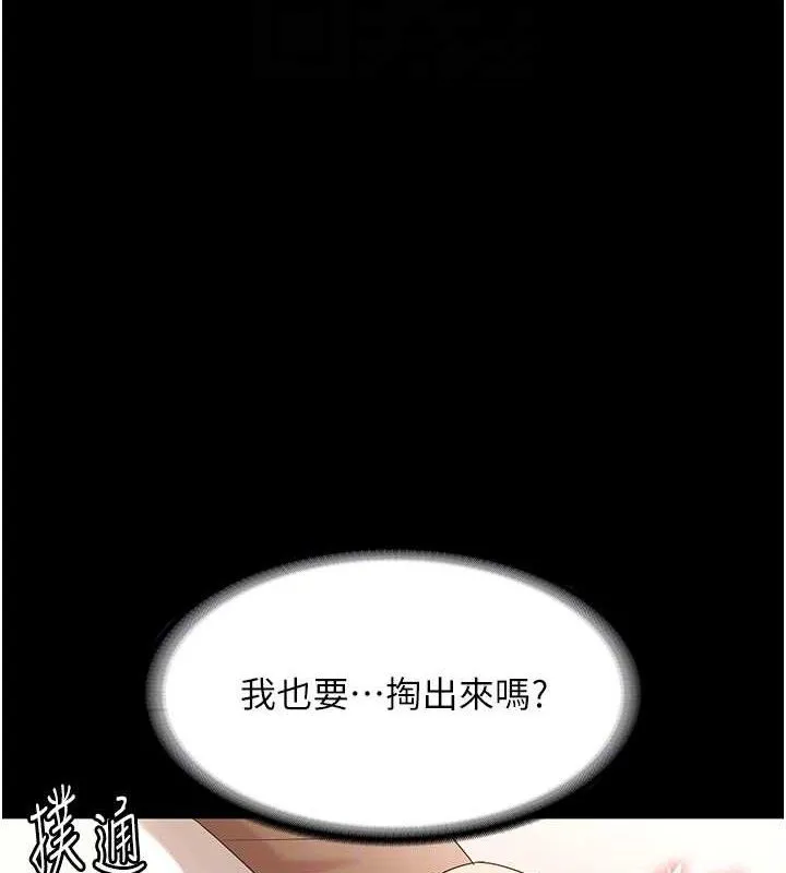 老闆娘的诱惑 第67話-難以忍耐的內褲挑逗 第103页
