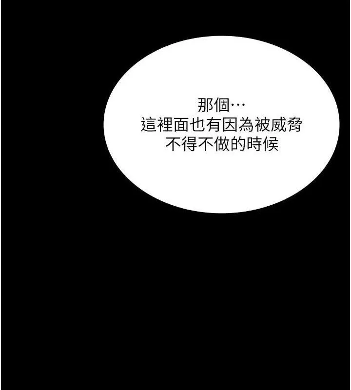 老闆娘的诱惑 第67話-難以忍耐的內褲挑逗 第87页