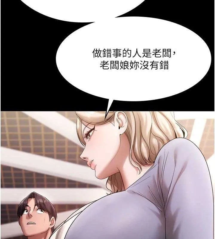 老闆娘的诱惑 第67話-難以忍耐的內褲挑逗 第56页