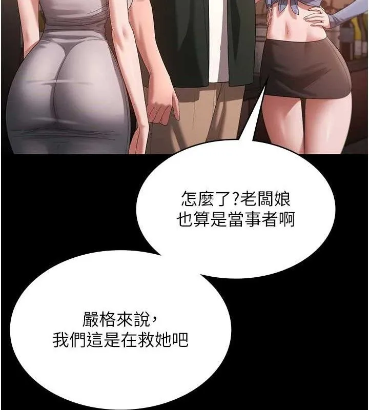 老闆娘的诱惑 第67話-難以忍耐的內褲挑逗 第25页