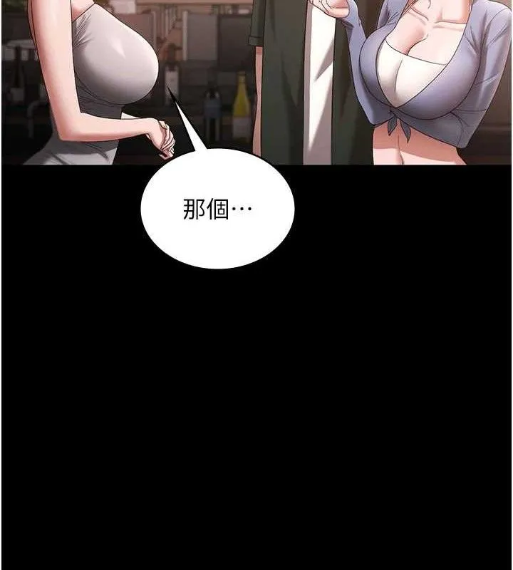 老闆娘的诱惑 第67話-難以忍耐的內褲挑逗 第34页