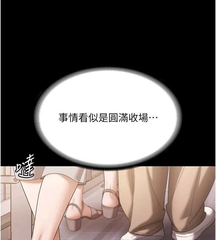 老闆娘的诱惑 第67話-難以忍耐的內褲挑逗 第60页