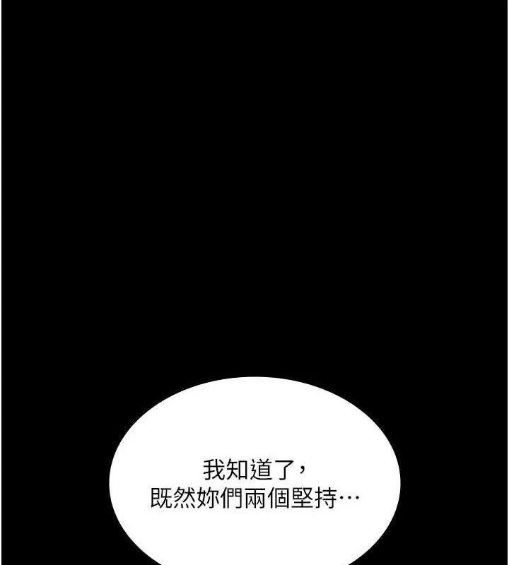 老闆娘的诱惑 第67話-難以忍耐的內褲挑逗 第126页