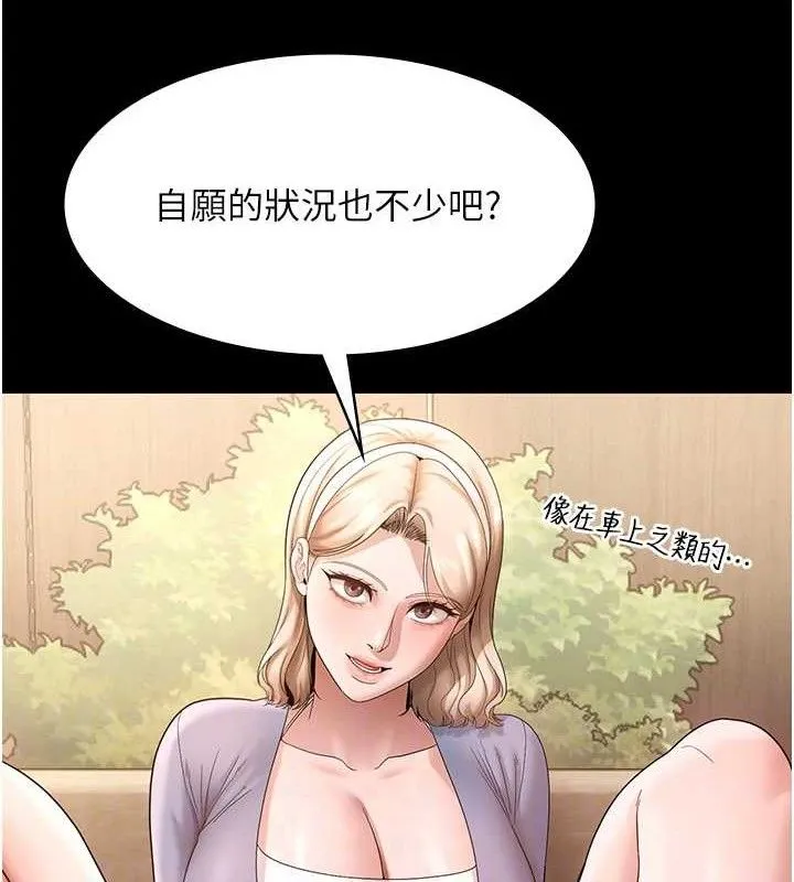 老闆娘的诱惑 第67話-難以忍耐的內褲挑逗 第88页