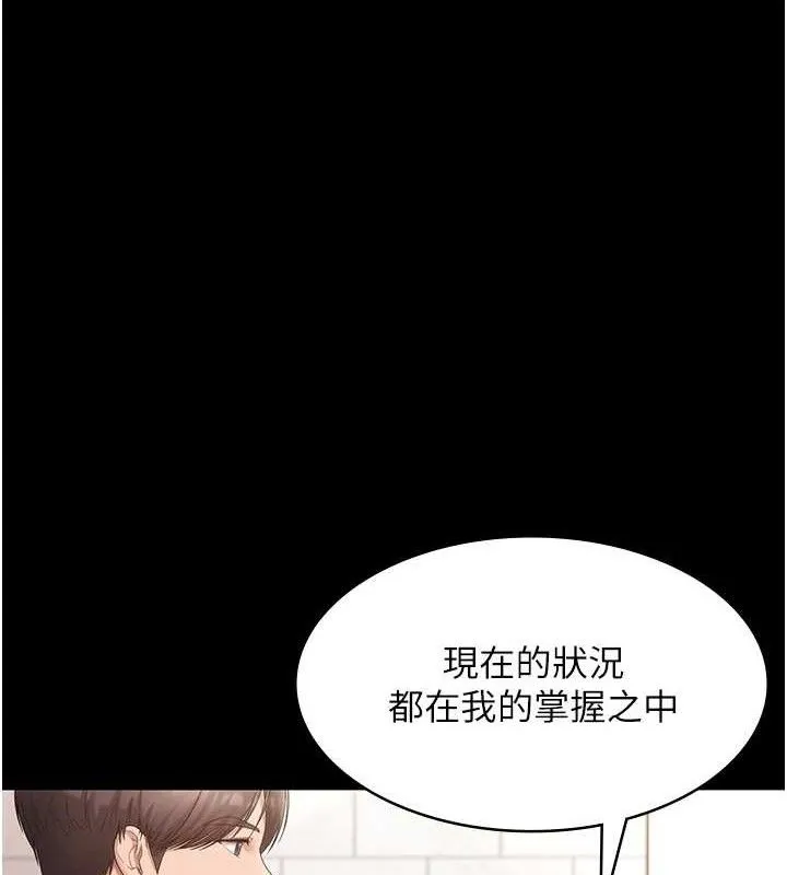 老闆娘的诱惑 第67話-難以忍耐的內褲挑逗 第11页