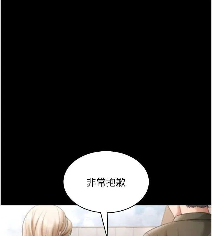 老闆娘的诱惑 第67話-難以忍耐的內褲挑逗 第46页