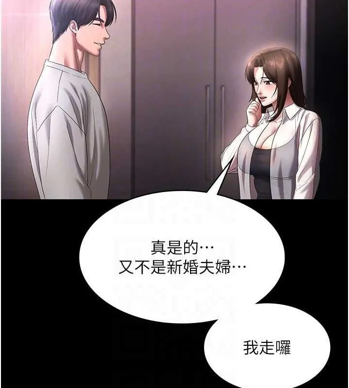 老闆娘的诱惑 第57話-只有我能跟妳做 第95页