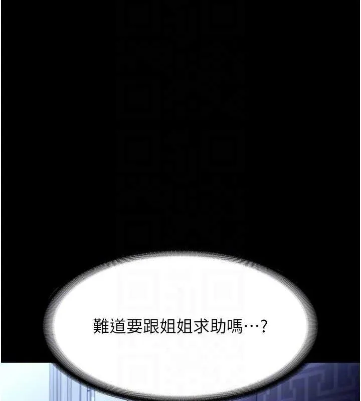 老闆娘的诱惑 第57話-只有我能跟妳做 第122页